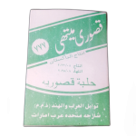 كاسوري ميثي (أوراق الحلبة المجففة)